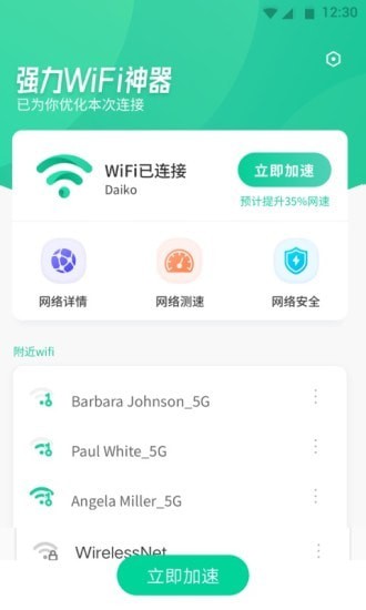 强力wifi神器app下载