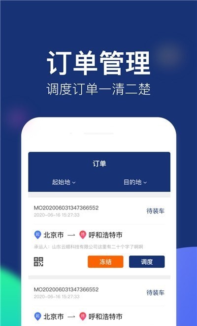 云顺通经纪人端app下载