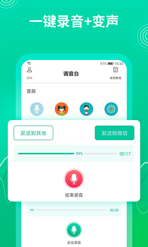 瓜瓜变声器app下载