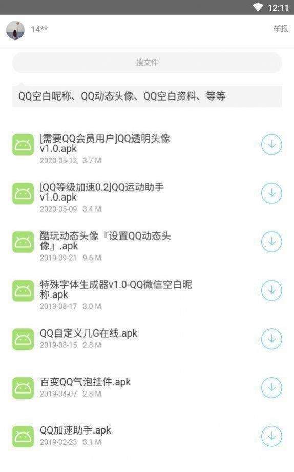 安卓二狗软件分享仓库app