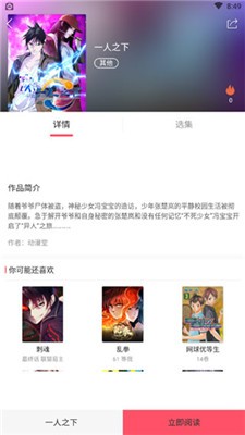 安卓乐多漫画软件下载