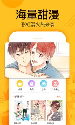 安卓哇塞漫画app