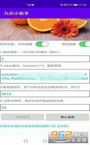 安卓九价小助手appapp