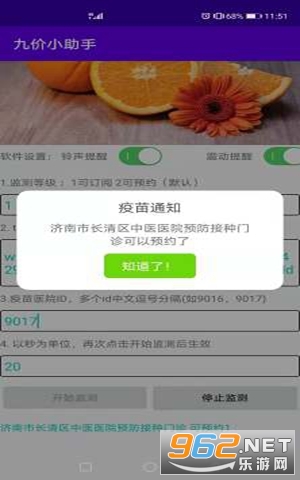 九价小助手app