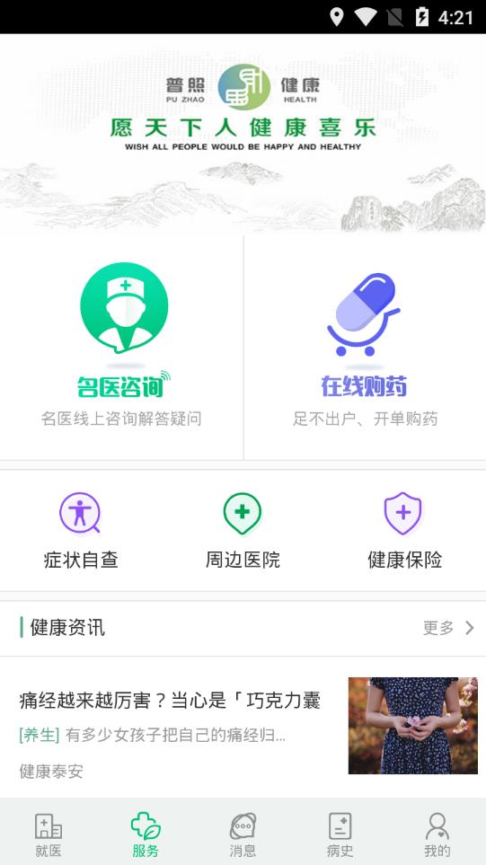 安卓健康泰安安卓版app