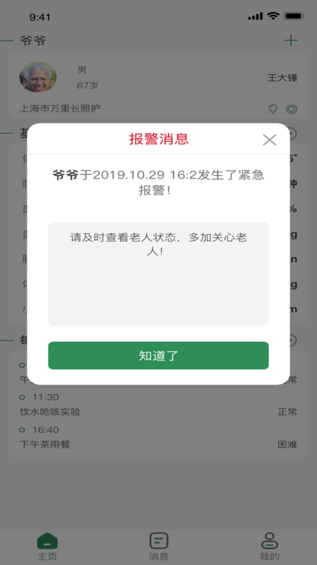 爱照护下载