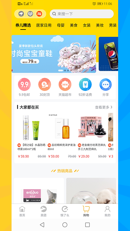 外卖券儿app手机版下载