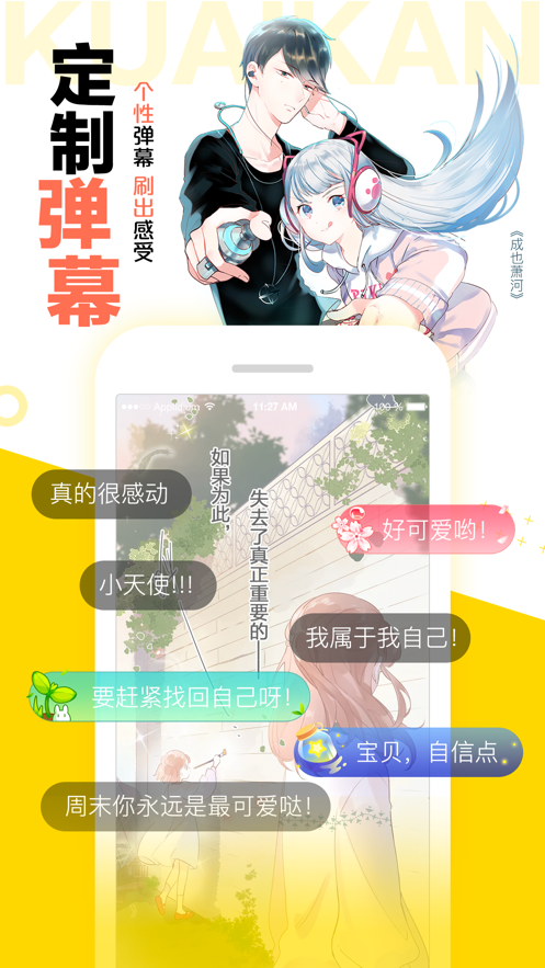 安卓快看漫画5.10版本软件下载