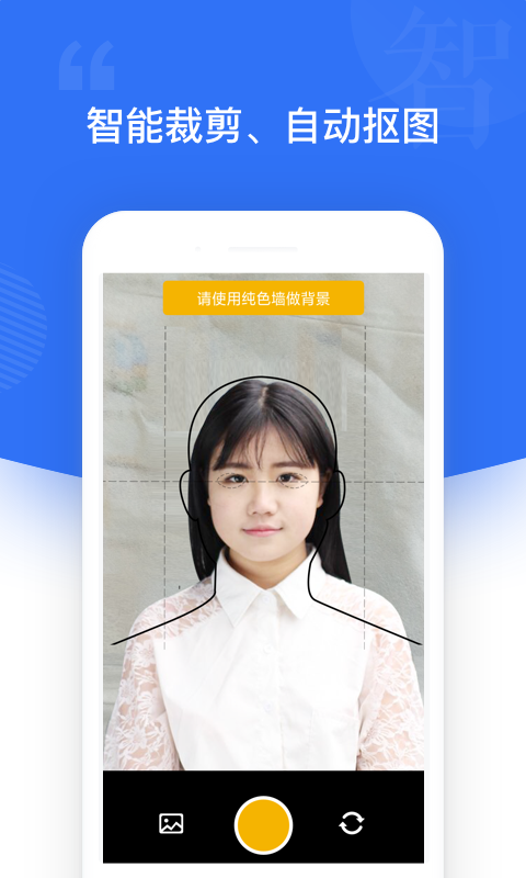 安卓自旋最美证件照安卓版app
