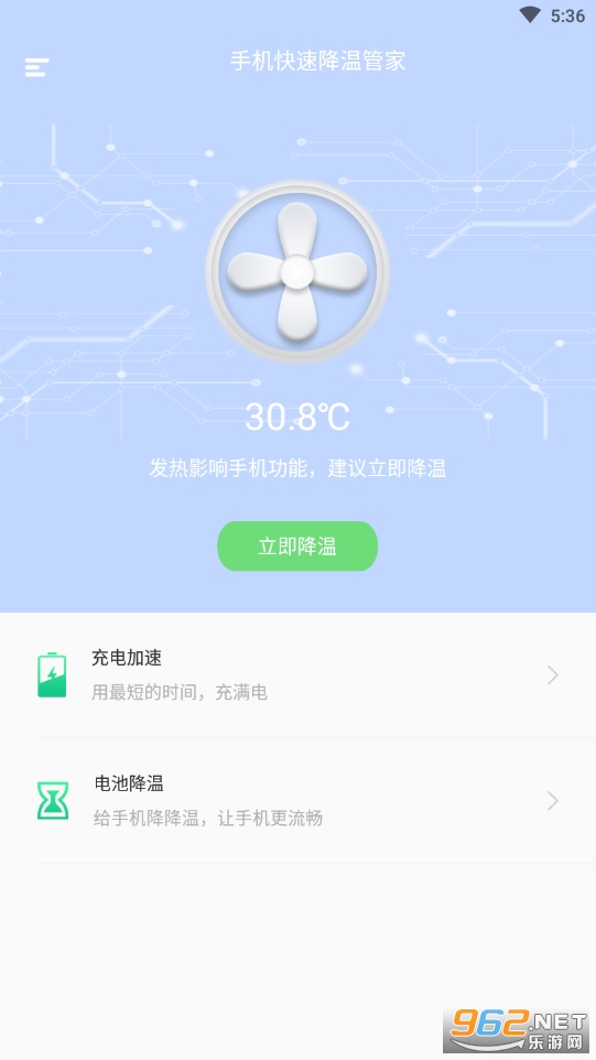 安卓手机快速降温管家软件下载