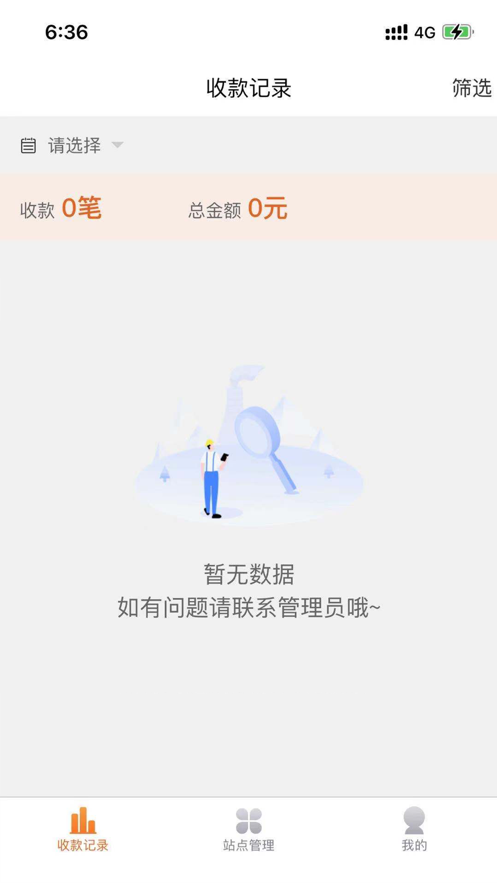 路兑通商家端