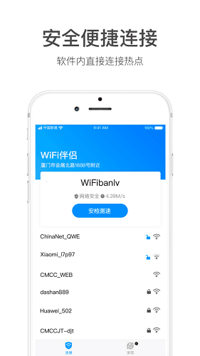 wifi伴侣app