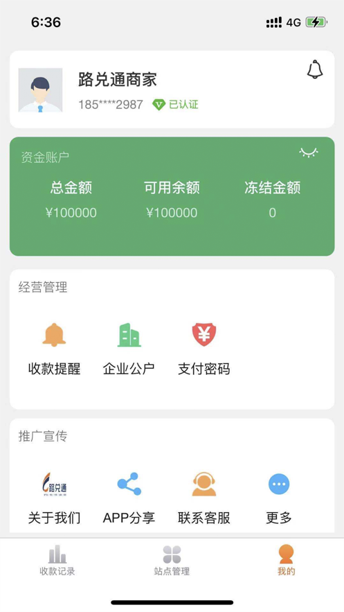 路兑通商家端app下载