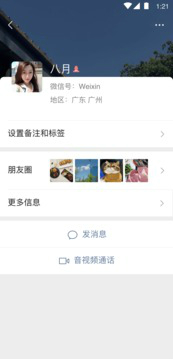 安卓微信2app