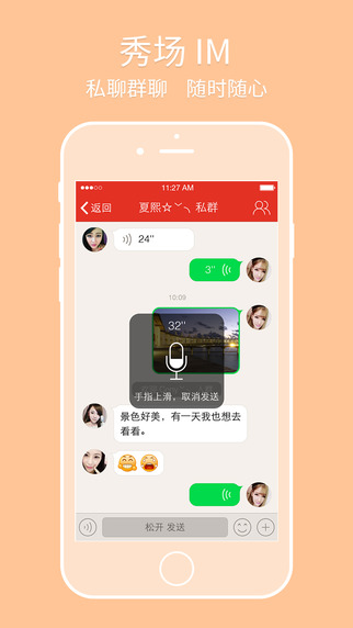 六间房直播ios版app下载