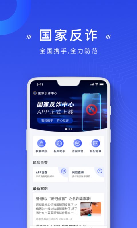 安卓国家反诈中心app下载流程app