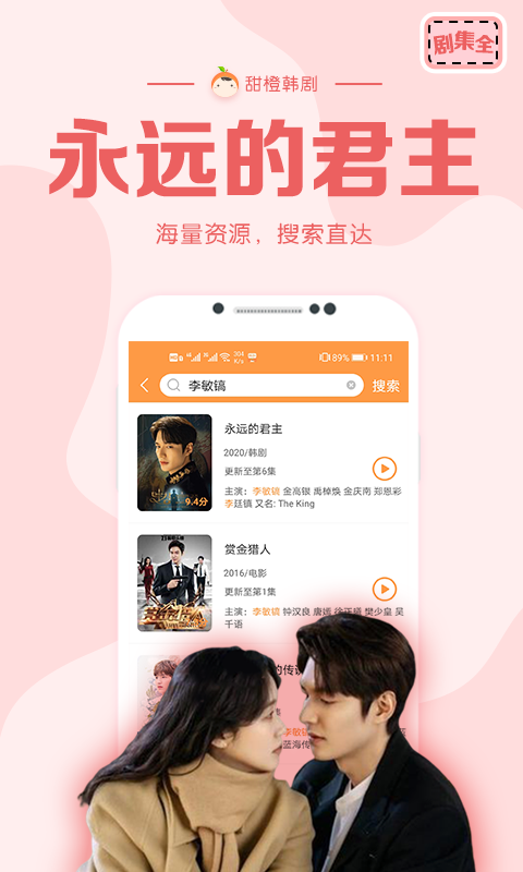 安卓甜橙韩剧app