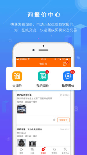 汽配人ios版app下载