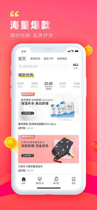 安卓未来集市app