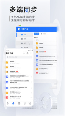 迅雷企业版app下载