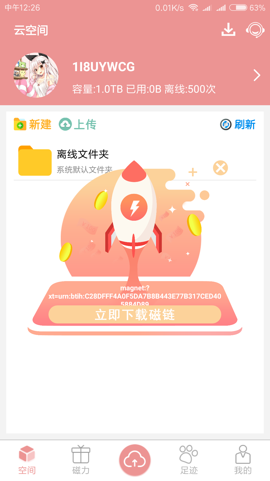 磁力云app下载