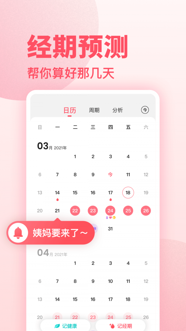 安卓潮汐健康经期助手app