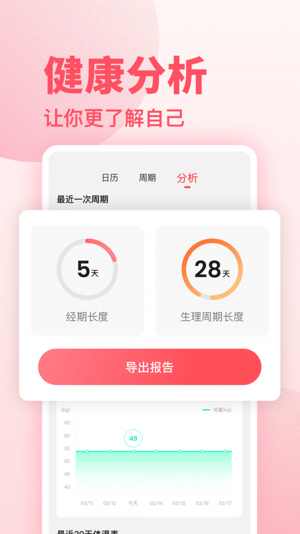 潮汐健康经期助手下载