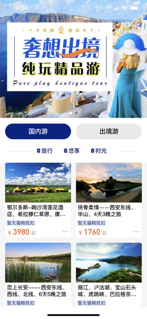 安卓小桔旅行社appapp