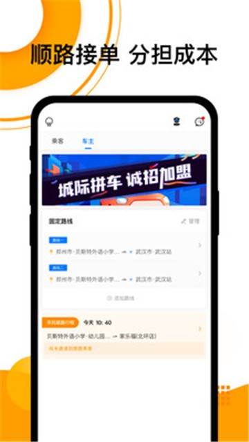 安卓拼客顺风车app软件下载