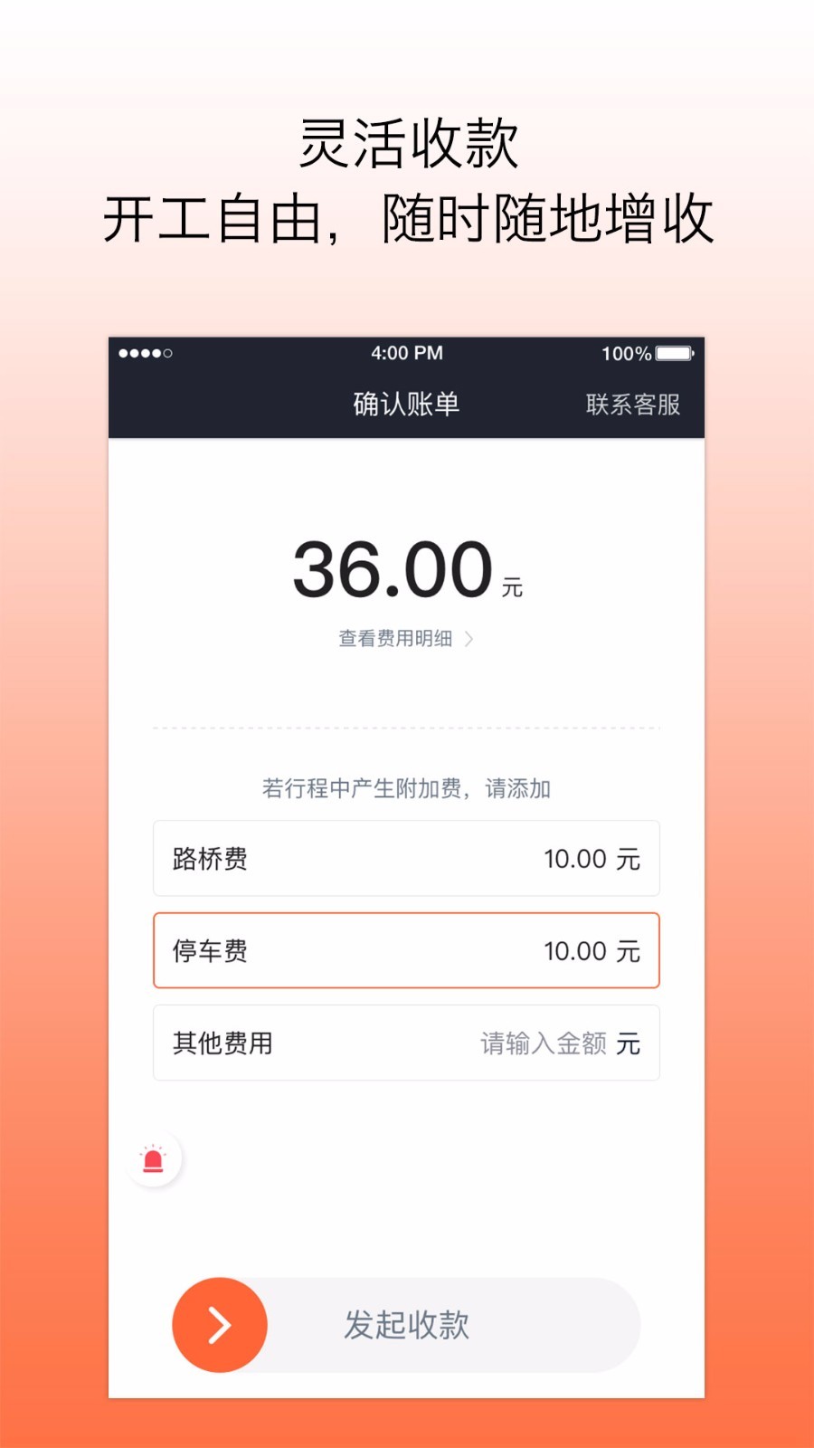 代步出行司机app下载