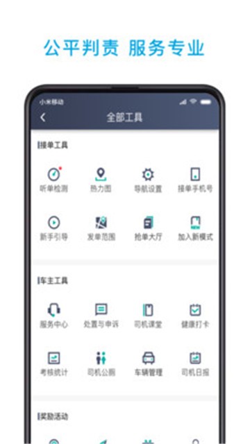 安卓小巷约车司机端app