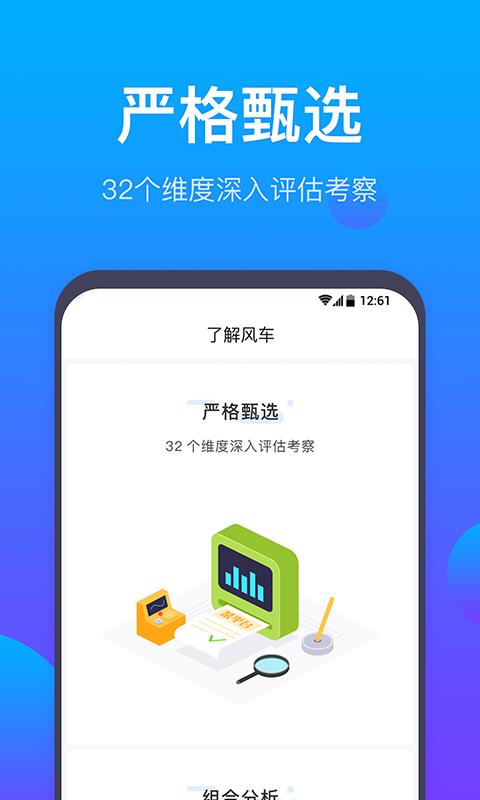 安卓风车严选app