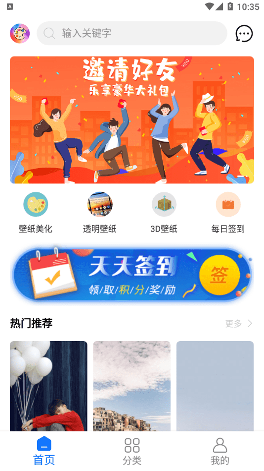 安卓壁纸美化精灵app