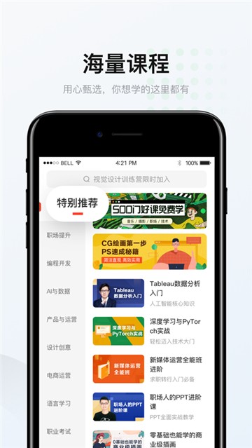 安卓网易云课堂新版app