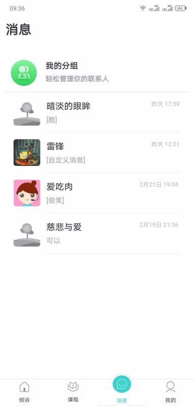 安卓氢心理app