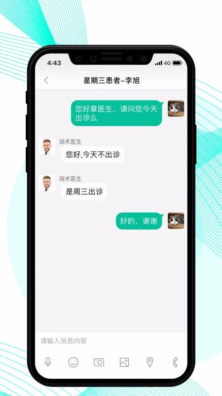 安卓润术医生app