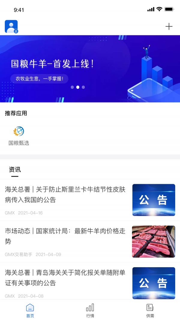 安卓国粮牛羊app