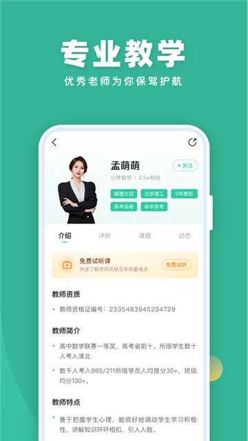 安卓作业帮直播课手机版app