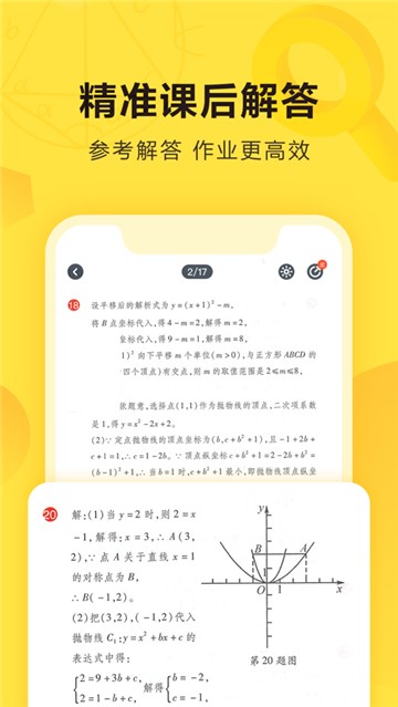 安卓快对作业新版app