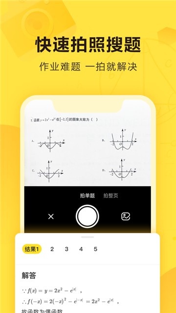 快对作业新版app下载