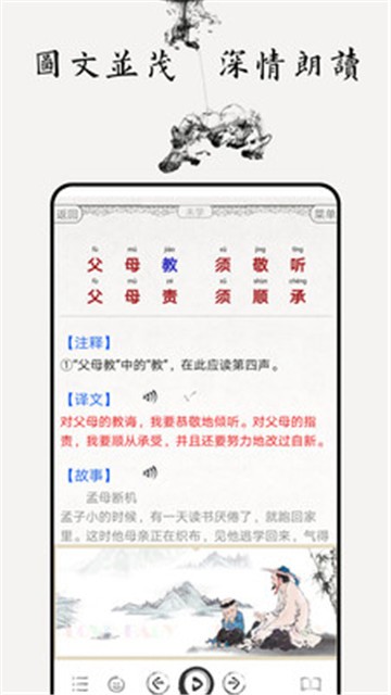 安卓弟子规图文有声app