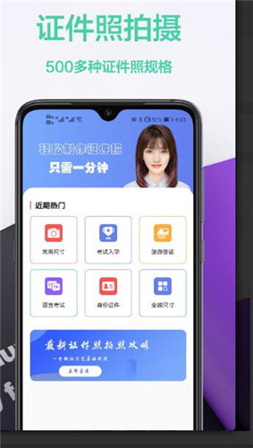 安卓免费证件照王官方版app