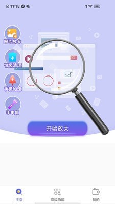 安卓图文放大神器app