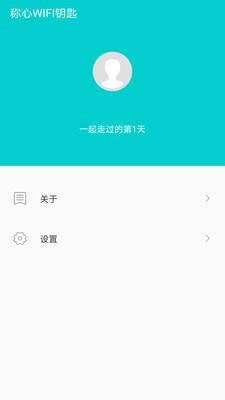 称心wifi钥匙app下载