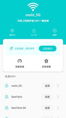 安卓称心wifi钥匙appapp