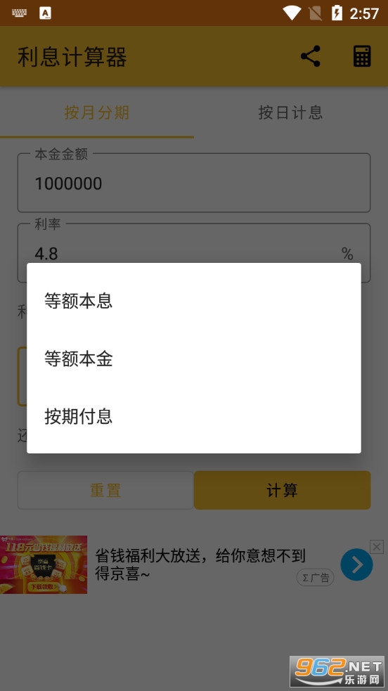 安卓利息计算器appapp