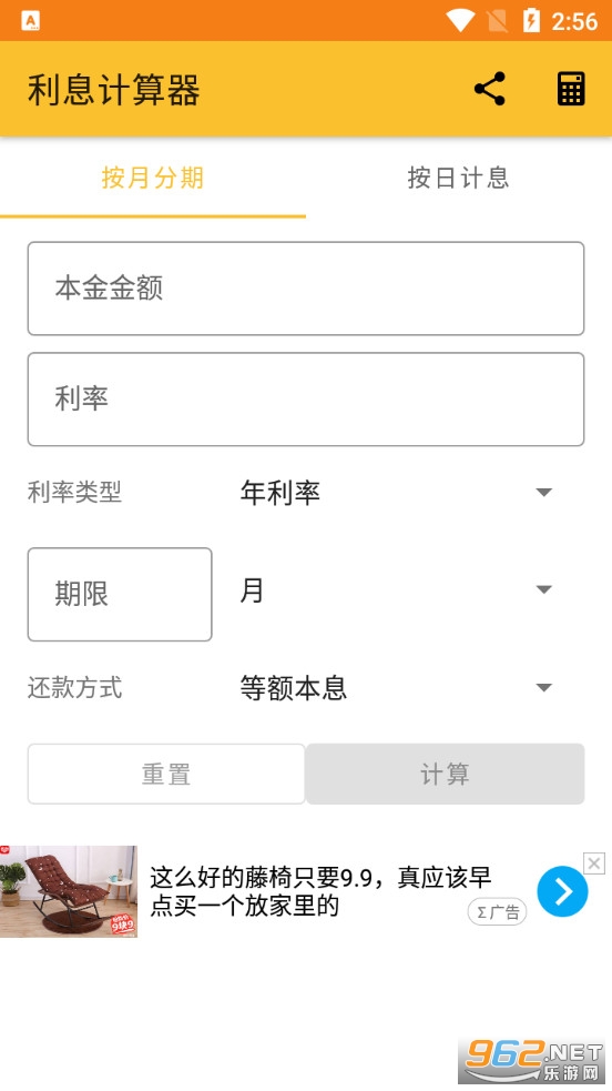 利息计算器app