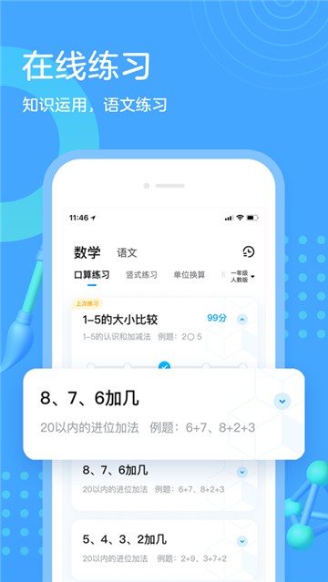 作业帮口算手机版下载