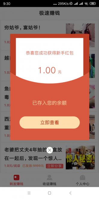 奇闻转app下载