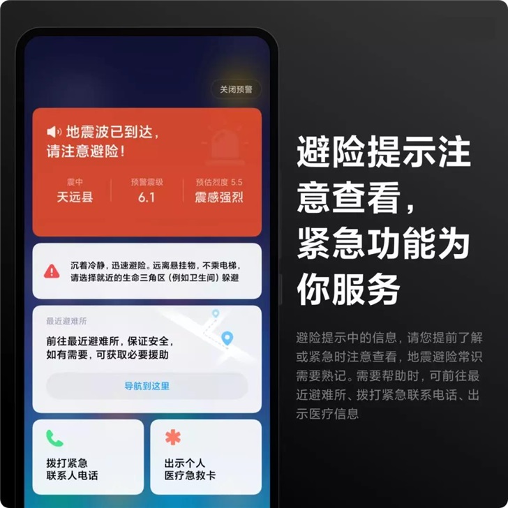 小米地震预警